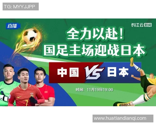 中国足球队迎战日本，国足备战亚预赛全力以赴誓求突破