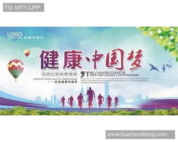 体育强国梦激发全民运动热情共筑健康中国新时代 体育强国梦激发全民运动热情共筑健康中国新时代