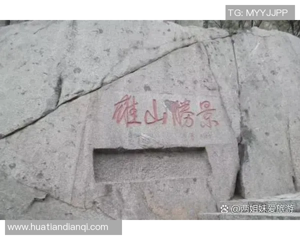 山东泰山历史文化与自然景观融合发展研究探索路径